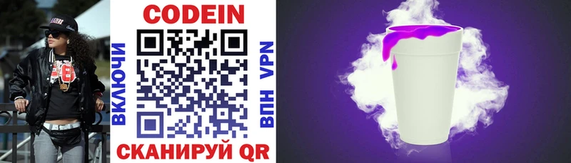 Кодеиновый сироп Lean Purple Drank  Калининград 